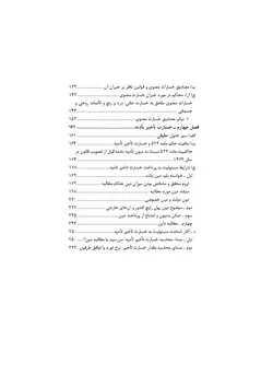 حقوق مسئولیت مدنی مبتنی بر نقد و بررسی آرا و رویه قضایی (جلد اول ـ چاپ ششم)