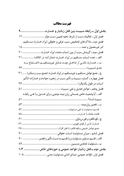 حقوق مسئولیت مدنی مبتنی بر نقد و بررسی آرا و رویه قضایی (جلد دوم ـ چاپ پنجم)