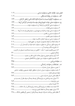 حقوق مسئولیت مدنی مبتنی بر نقد و بررسی آرا و رویه قضایی (جلد دوم ـ چاپ پنجم)