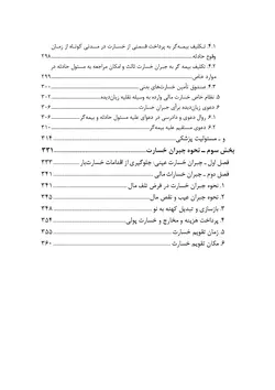 حقوق مسئولیت مدنی مبتنی بر نقد و بررسی آرا و رویه قضایی (جلد دوم ـ چاپ پنجم)