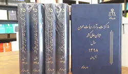 مذاکرات و آراء هیأت عمومی دیوان عالی کشور (جلد ۲۵ـ سال ۱۳۹۸) (دوجلدی ـ بخش۱و۲) به همراه کتابچه نمایه