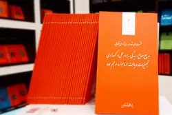 نشست نقد رأی ۲۹ ـ مرجع صالح رسیدگی به جرم حمل و نگهداری تجهیزات دریافت از ماهواره در حجم عمده (چاپ دوم)