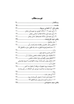 نشست نقد رأی ۲۹ ـ مرجع صالح رسیدگی به جرم حمل و نگهداری تجهیزات دریافت از ماهواره در حجم عمده (چاپ دوم)