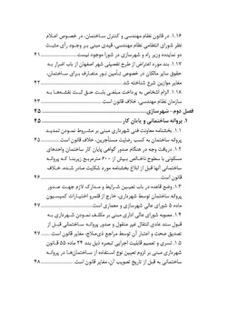 مجموعه موضوعی آرای ابطالی هیأت عمومی دیوان عدالت اداری در حوزه عمران، شهرسازی و اسناد (۱۳۹۶-۱۳۶۱)