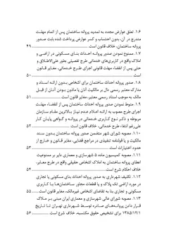 مجموعه موضوعی آرای ابطالی هیأت عمومی دیوان عدالت اداری در حوزه عمران، شهرسازی و اسناد (۱۳۹۶-۱۳۶۱)