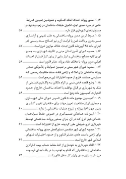 مجموعه موضوعی آرای ابطالی هیأت عمومی دیوان عدالت اداری در حوزه عمران، شهرسازی و اسناد (۱۳۹۶-۱۳۶۱)