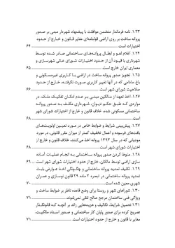مجموعه موضوعی آرای ابطالی هیأت عمومی دیوان عدالت اداری در حوزه عمران، شهرسازی و اسناد (۱۳۹۶-۱۳۶۱)