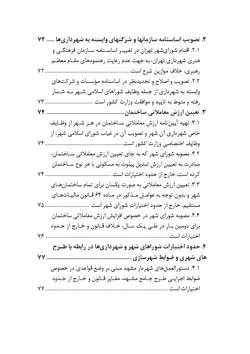 مجموعه موضوعی آرای ابطالی هیأت عمومی دیوان عدالت اداری در حوزه عمران، شهرسازی و اسناد (۱۳۹۶-۱۳۶۱)