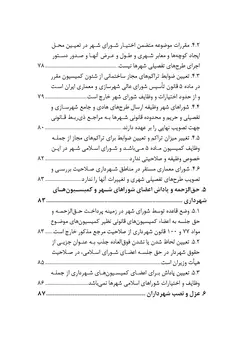 مجموعه موضوعی آرای ابطالی هیأت عمومی دیوان عدالت اداری در حوزه عمران، شهرسازی و اسناد (۱۳۹۶-۱۳۶۱)