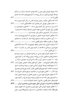 مجموعه موضوعی آرای ابطالی هیأت عمومی دیوان عدالت اداری در حوزه عمران، شهرسازی و اسناد (۱۳۹۶-۱۳۶۱)