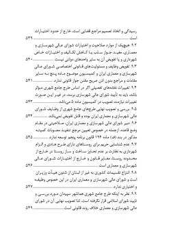 مجموعه موضوعی آرای ابطالی هیأت عمومی دیوان عدالت اداری در حوزه عمران، شهرسازی و اسناد (۱۳۹۶-۱۳۶۱)