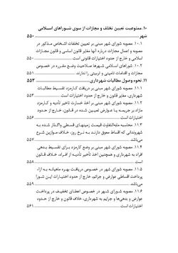 مجموعه موضوعی آرای ابطالی هیأت عمومی دیوان عدالت اداری در حوزه عمران، شهرسازی و اسناد (۱۳۹۶-۱۳۶۱)