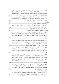 مجموعه موضوعی آرای ابطالی هیأت عمومی دیوان عدالت اداری در حوزه عمران، شهرسازی و اسناد (۱۳۹۶-۱۳۶۱)