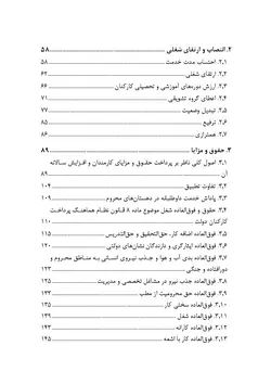مجموعه موضوعی آرای ابطالی هیأت عمومی دیوان عدالت اداری در حوزه اداری، استخدامی و فرهنگی و قضایی