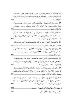 مجموعه موضوعی آرای ابطالی هیأت عمومی دیوان عدالت اداری در حوزه اداری، استخدامی و فرهنگی و قضایی