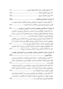 مجموعه موضوعی آرای ابطالی هیأت عمومی دیوان عدالت اداری در حوزه اداری، استخدامی و فرهنگی و قضایی