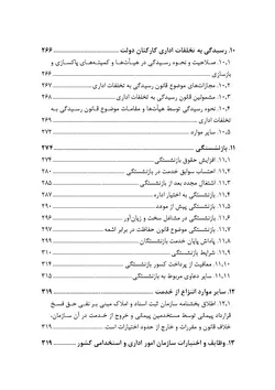 مجموعه موضوعی آرای ابطالی هیأت عمومی دیوان عدالت اداری در حوزه اداری، استخدامی و فرهنگی و قضایی