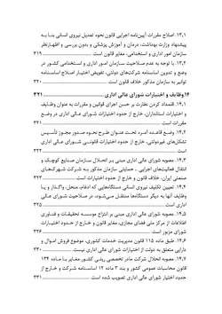 مجموعه موضوعی آرای ابطالی هیأت عمومی دیوان عدالت اداری در حوزه اداری، استخدامی و فرهنگی و قضایی