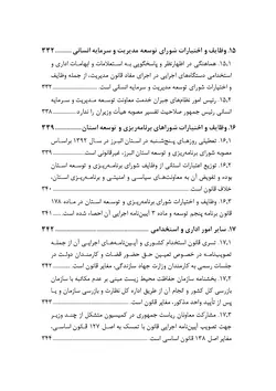 مجموعه موضوعی آرای ابطالی هیأت عمومی دیوان عدالت اداری در حوزه اداری، استخدامی و فرهنگی و قضایی