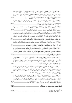 مجموعه موضوعی آرای ابطالی هیأت عمومی دیوان عدالت اداری در حوزه اداری، استخدامی و فرهنگی و قضایی