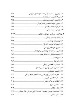 مجموعه موضوعی آرای ابطالی هیأت عمومی دیوان عدالت اداری در حوزه اداری، استخدامی و فرهنگی و قضایی