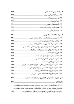 مجموعه موضوعی آرای ابطالی هیأت عمومی دیوان عدالت اداری در حوزه اداری، استخدامی و فرهنگی و قضایی