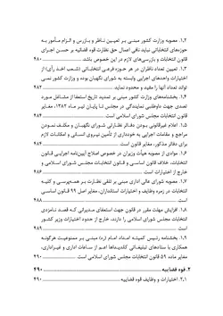 مجموعه موضوعی آرای ابطالی هیأت عمومی دیوان عدالت اداری در حوزه اداری، استخدامی و فرهنگی و قضایی