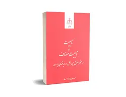 تابعیت و تابعیت مضاعف از منظر حقوق بین‌الملل و رویه قضایی ایران