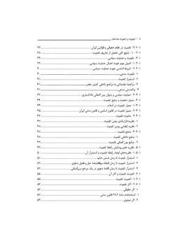 تابعیت و تابعیت مضاعف از منظر حقوق بین‌الملل و رویه قضایی ایران