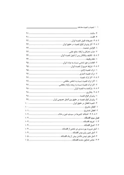تابعیت و تابعیت مضاعف از منظر حقوق بین‌الملل و رویه قضایی ایران