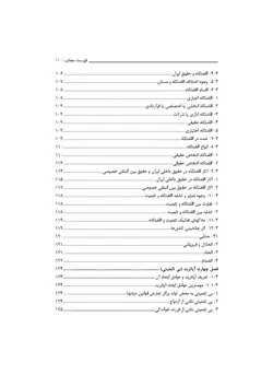 تابعیت و تابعیت مضاعف از منظر حقوق بین‌الملل و رویه قضایی ایران