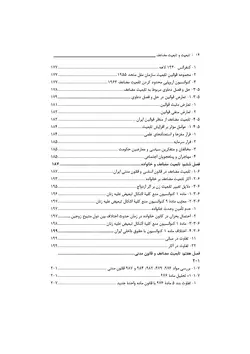 تابعیت و تابعیت مضاعف از منظر حقوق بین‌الملل و رویه قضایی ایران