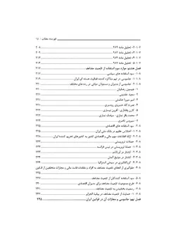 تابعیت و تابعیت مضاعف از منظر حقوق بین‌الملل و رویه قضایی ایران