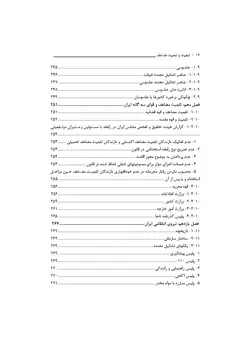 تابعیت و تابعیت مضاعف از منظر حقوق بین‌الملل و رویه قضایی ایران