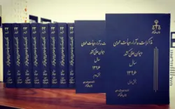 مذاکرات و آراء هیأت عمومی دیوان عالی کشور (جلد ۲۳ـ سال ۱۳۹۶) (دوجلدی ـ بخش۱و۲)