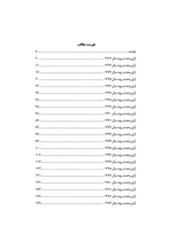 آرای وحدت رویه هیأت عمومی دیوان عدالت اداری (از سال ۱۳۶۲ تا ۱۴۰۱)