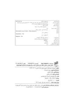 آرای وحدت رویه هیأت عمومی دیوان عدالت اداری (از سال ۱۳۶۲ تا ۱۴۰۱)