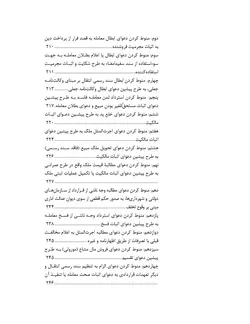 جاسوسی در فقه اسلامی، حقوق کیفری و رویه قضایی ایران