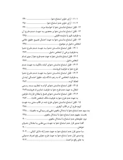 جاسوسی در فقه اسلامی، حقوق کیفری و رویه قضایی ایران