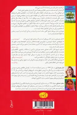 سیب‌ها هرگز نمی‌افتند