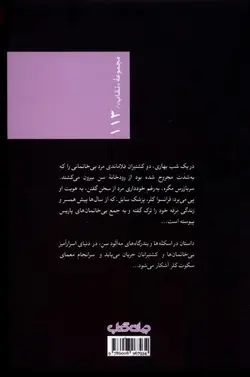 مگره و مرد بی‌خانمان (نقاب 113)