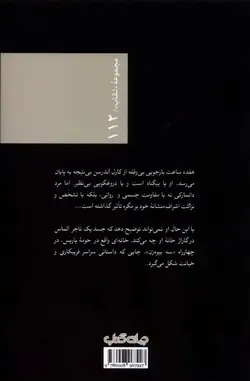 سربازرس مگره در شب چهارراه (نقاب 112)