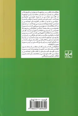 زندگی خانگی و فرهنگ مصرفی در ایران
