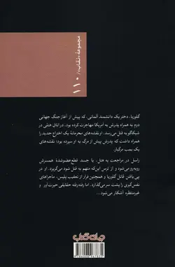 سرب داغ برای این خانم‌ها (نقاب 110)