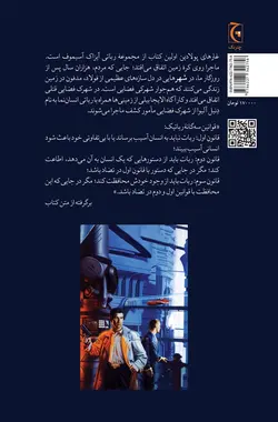 غارهای پولادین (ربات‌ها 1)