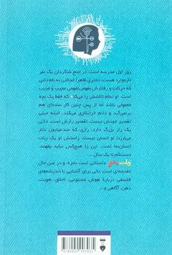 ربات مخفی