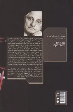 قطره اشکی در اقیانوس