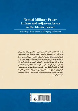 نیروی نظامی عشایر در ایران