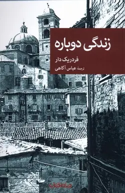 زندگی دوباره (نقاب 106)