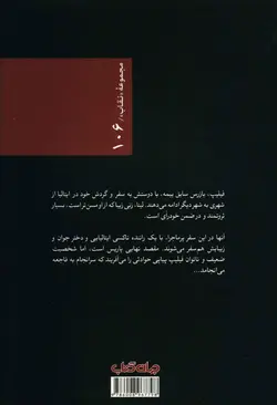 زندگی دوباره (نقاب 106)